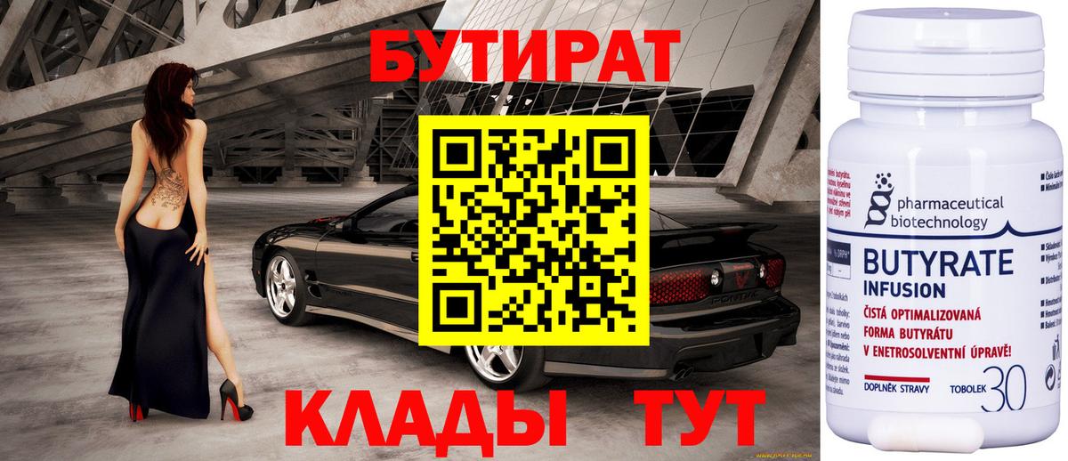 БУТИРАТ  Вход с VPN  Владикавказ  Бутират бутик 