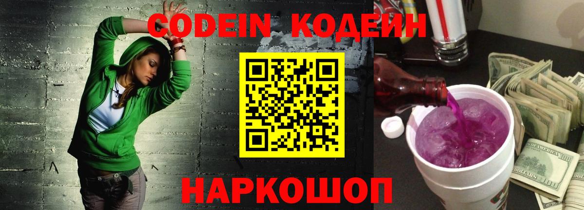 Codein напиток Lean (лин)  Кодеиновый сироп Lean напиток Lean (лин)  Владикавказ  Вход с VPN 