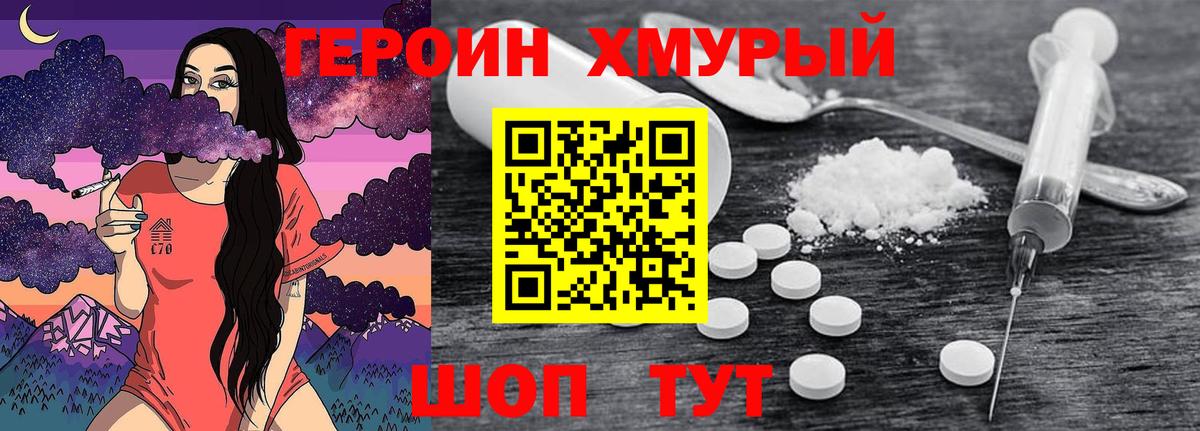 Владикавказ  ГЕРОИН  Вход с VPN  Героин гречка 