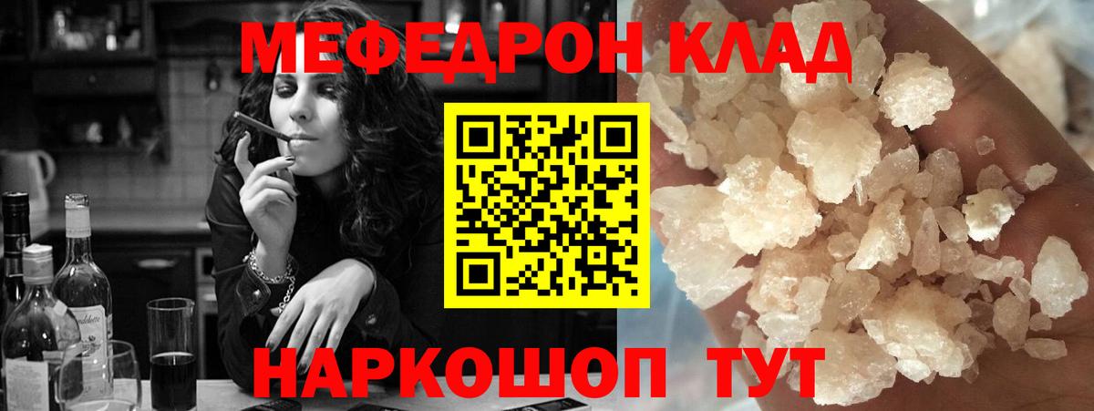 Меф мяу мяу мука Владикавказ